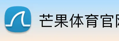 芒果体育官网 Logo